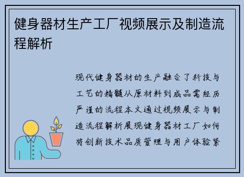 健身器材生产工厂视频展示及制造流程解析