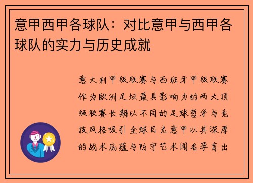 意甲西甲各球队：对比意甲与西甲各球队的实力与历史成就